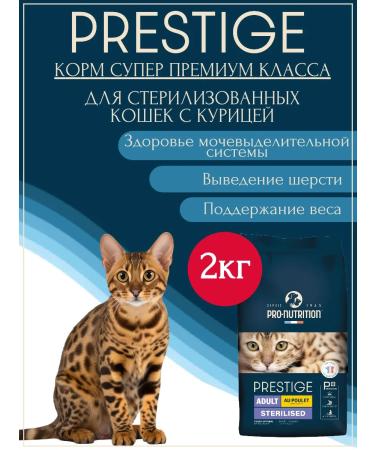 Flatazor Dry food for sterilized cats Prestige chicken 2kg