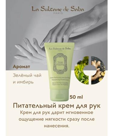La Sultane de Saba Green tea moisturizer for hands ginger 50 ml