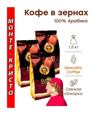 The Tsar's Courtyard Coffee in Monte Cristo (Arabica) 1.5 kg (3x500g) Tings