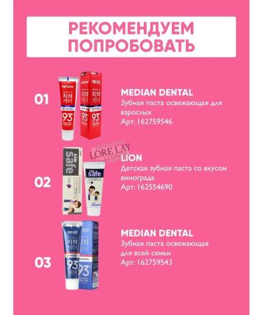 median Toothpaste for teeth care of the gums and cavity of Korea's mouth - Buy Online on GoSupps.com