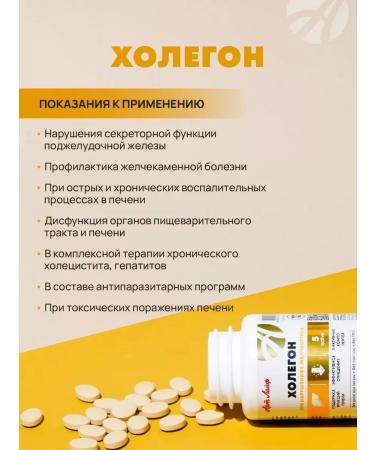 Artlife Cholegon choleretic antiparasitic drug - Buy Online on GoSupps.com