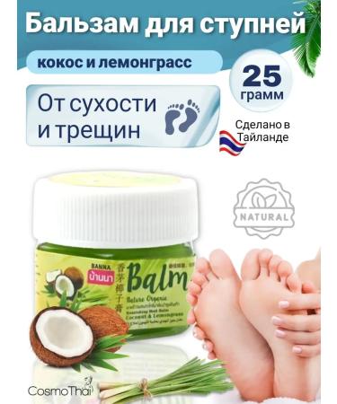 Cosmetics from Thailand Cream for heels from cracks and dryness of coconut and lemongrass 25g