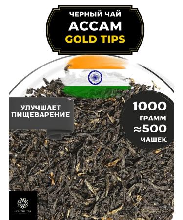Healthy tea Indian Black Tea Assam Gold Tips 1000 gr