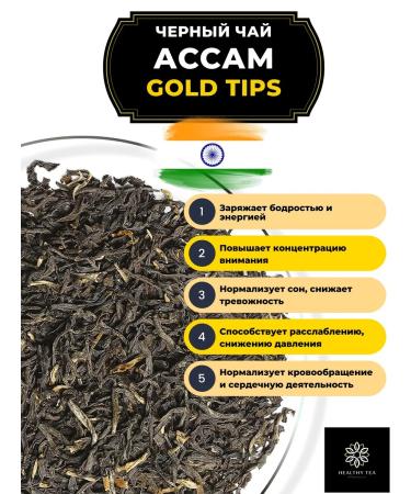 Healthy tea Indian Black Tea Assam Gold Tips 1000 gr - Buy Online on GoSupps.com