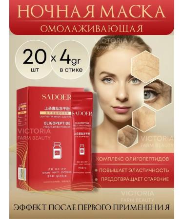 Victoria Farm Beauty Face mask with a tightening effect