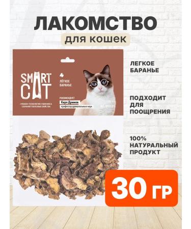 Smart Cat A treat light lamb for cats 30 g