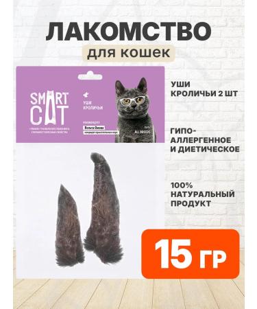 Smart Cat Terrible troops for cats for cats 2 pcs 15 g
