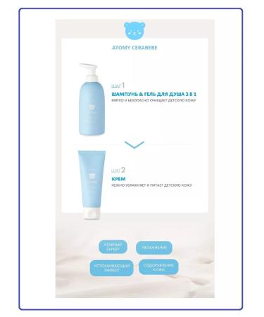 Atomy Atomi Serabeibi shampoo and shower gel - Buy Online on GoSupps.com