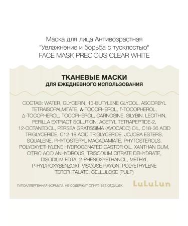 Lululun Facial masks anti -aging Precious Clear White 32 pcs - Buy Online on GoSupps.com