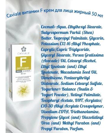 CAVIALE vitamin f cream fat 50 ml - 4 pcs - Buy Online on GoSupps.com