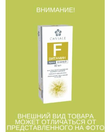 CAVIALE vitamin f cream fat 50 ml - 4 pcs - Buy Online on GoSupps.com