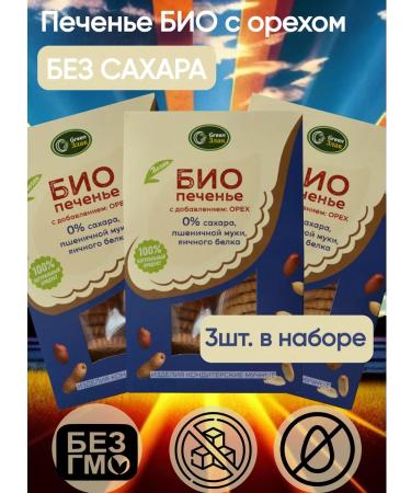 green cereal Bio cookies without sugar with a nut of 150 g 3 pcs