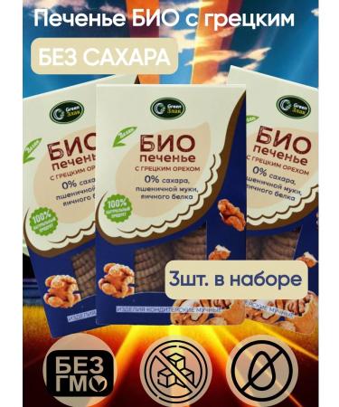 green cereal Bio cookies without sugar with walnut 150 g 3 pcs