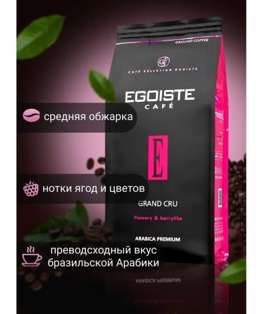 EGOISTE Ground coffee with notes of berries and flowers 250 g - Buy Online on GoSupps.com