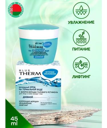 Vitex Luxurious cream on thermal water for the face of daytime 45 ml
