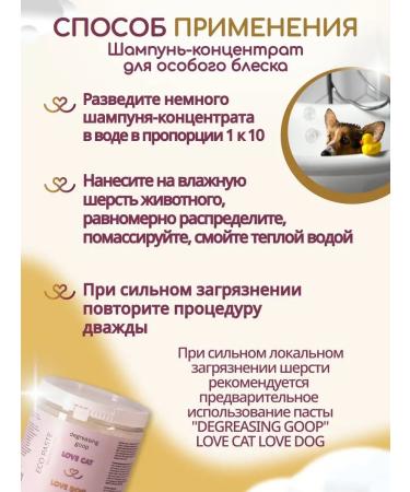 Love Cat Love Dog Gruming and care of dog shampoo - Buy Online on GoSupps.com