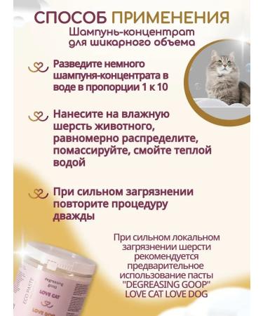 Love Cat Love Dog Grooming and leaving a cat shampoo - Buy Online on GoSupps.com