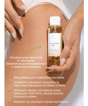 SEA ROSE Oil from stretch marks for pregnant women - Buy Online on GoSupps.com