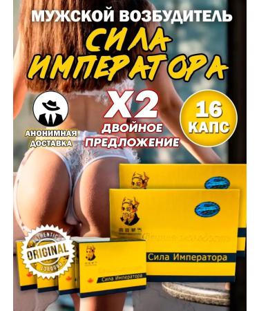 The Emperor's Power The causative agent of the capsule is potency