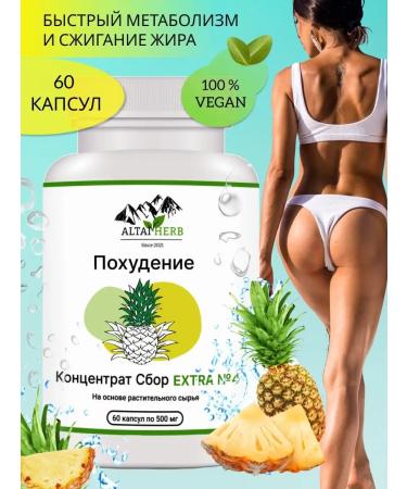ALTAI-HERB Eating supplements for weight loss