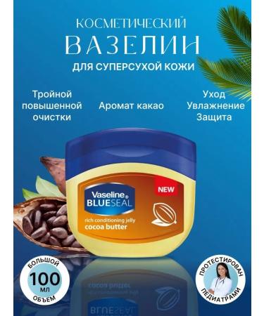 Vaseline Cosmetic petroleum jelly for lips faces and bodies 100 ml