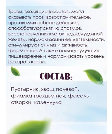 Individual Entrepreneur Olga Morozova Pancreatic herbs 25F PAK - Buy Online on GoSupps.com