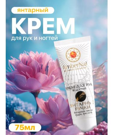 Ambernat Hand and nail cream moisturizing