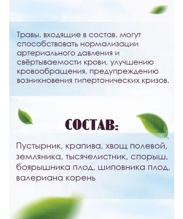 Individual Entrepreneur Olga Morozova Herbal tea "at pressure" 25f PAK - Buy Online on GoSupps.com