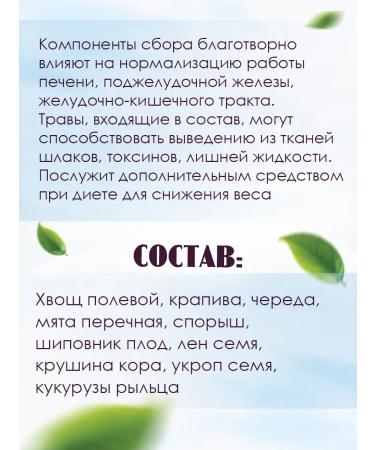 Individual Entrepreneur Olga Morozova Herbal tea "Cleaning grass" 25f PAK - Buy Online on GoSupps.com