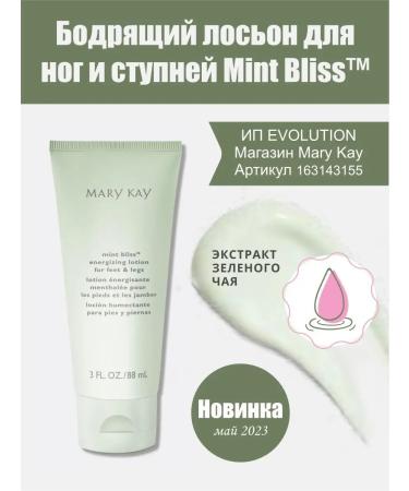 Mary Kay invisible Lotion for the legs and feet