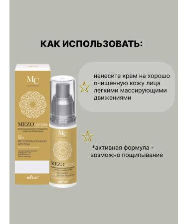 BIELITA Night -toy meokomer for face skin complex rejuvenation 50+ - Buy Online on GoSupps.com