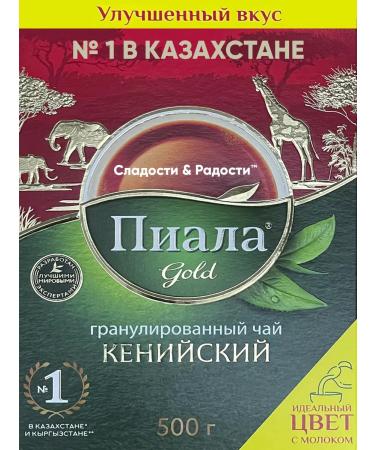Bowl GOLD Black Kenyan Tea Granular 1 kg - Buy Online on GoSupps.com
