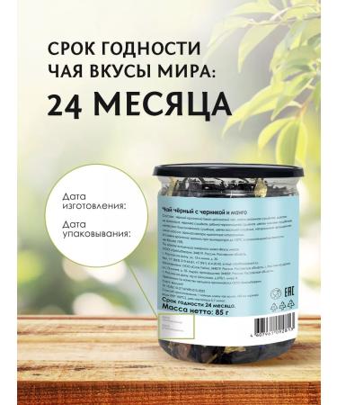 Tastes of the World Black leaf tea with mangoes and ink 250 g - Buy Online on GoSupps.com