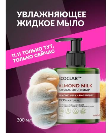 ECOCLARme Natural moisturizing liquid hand soap