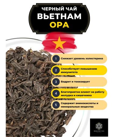 Healthy tea Black large -leaf tea Vietnam OPA 150 gr - Buy Online on GoSupps.com