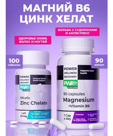 PWR Ultimate Power Set of zinc Helat and Magnesium B6