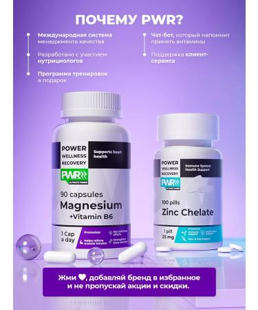 PWR Ultimate Power Set of zinc Helat and Magnesium B6 - Buy Online on GoSupps.com