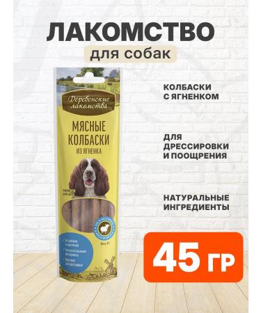 Country delicacies Budget wearing for dogs lambs 45 g