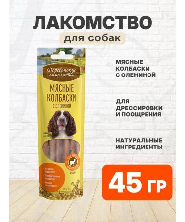 Country delicacies Treats of meat sausages for dogs venison 45 g