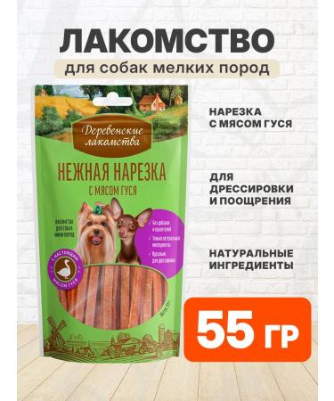 Country delicacies Delicacy tender cutting goose for small dogs 55 g
