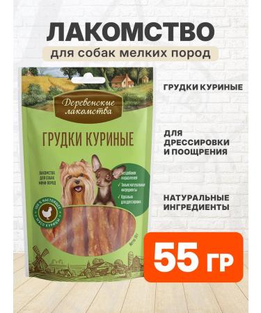 Country delicacies Brand treats chicken for dogs of small breeds 55 g
