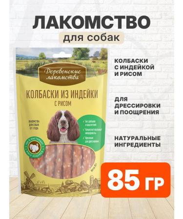 Country delicacies Dog Sausages for Dogs Indian Rice 85 g