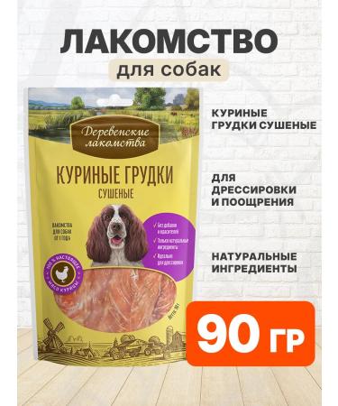 Country delicacies Drunk chicken breasts for dogs 90 g