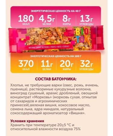 BIOTOK Cherry granols without sugar with carrots - Buy Online on GoSupps.com