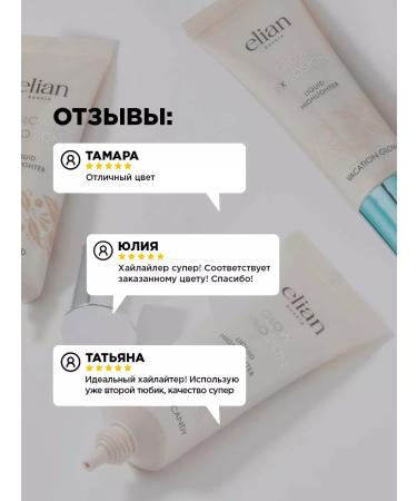 ELIAN RUSSIA Highlighter for the face and body liquid shining tone Cotton Candy - Buy Online on GoSupps.com