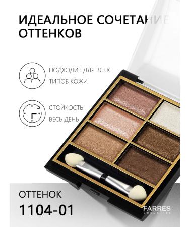 FARRES Palette of shadows for the eyelids is pearl tone 01