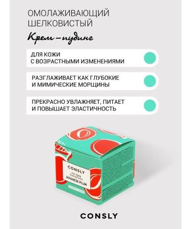 consly Facial cream is anti -aging. Korea 50ml - Buy Online on GoSupps.com