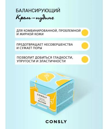 consly Balancing face cream with pears 50 ml Korea - Buy Online on GoSupps.com