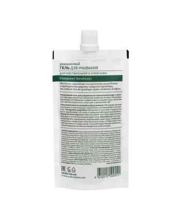 Agafya's first aid kit Chamomile gel for washing - Buy Online on GoSupps.com