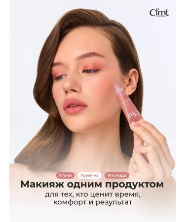 CLIMTCOSMETICS Tint for lips Cream for blush and eyes "Pafos" - Buy Online on GoSupps.com